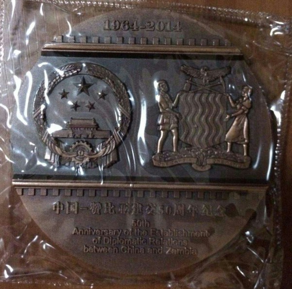 上币国礼章---中国赞比亚、坦桑尼亚建交50年