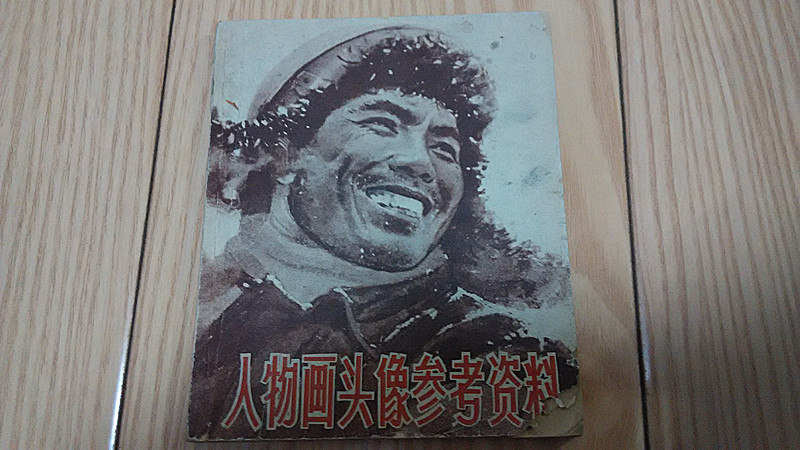 60年代人物头像画一本[中国投资资讯网交易在