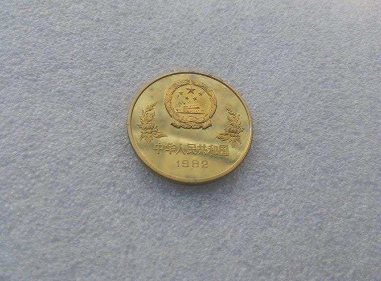 ★中国1982年足球世界杯铜币纪念币[中国投资