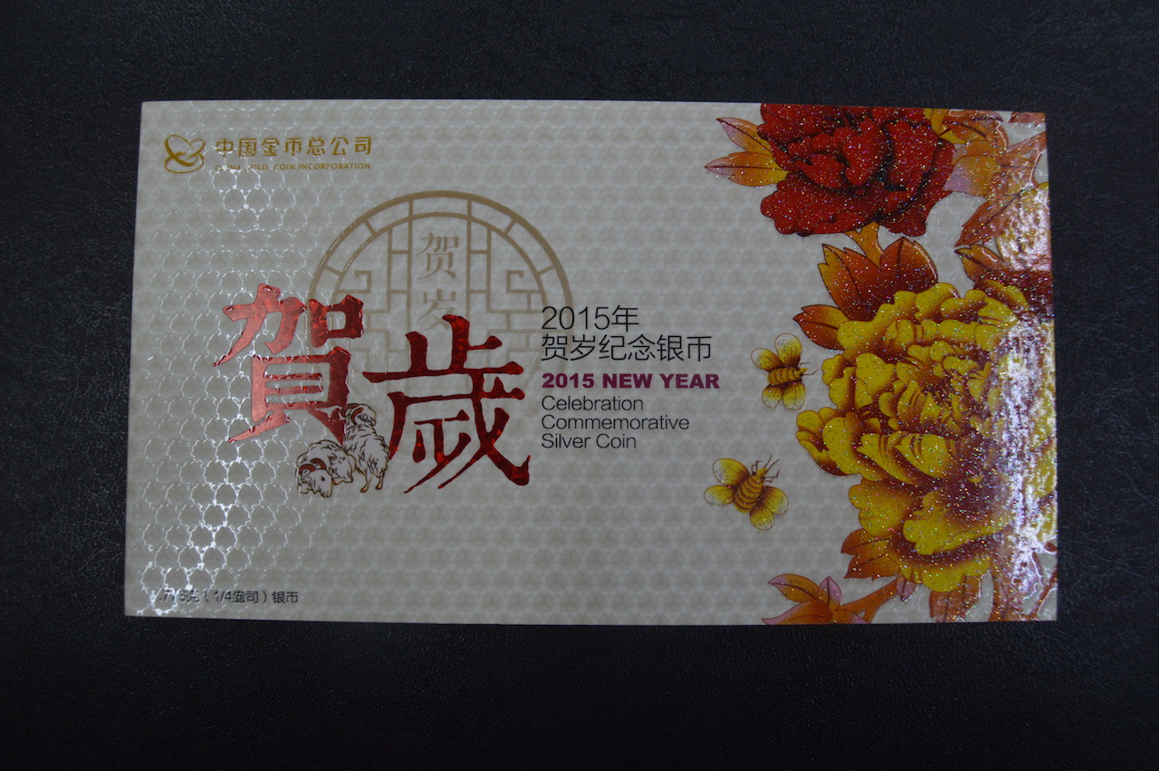 出一枚2015福字币,证册齐全[中国投资资讯网交