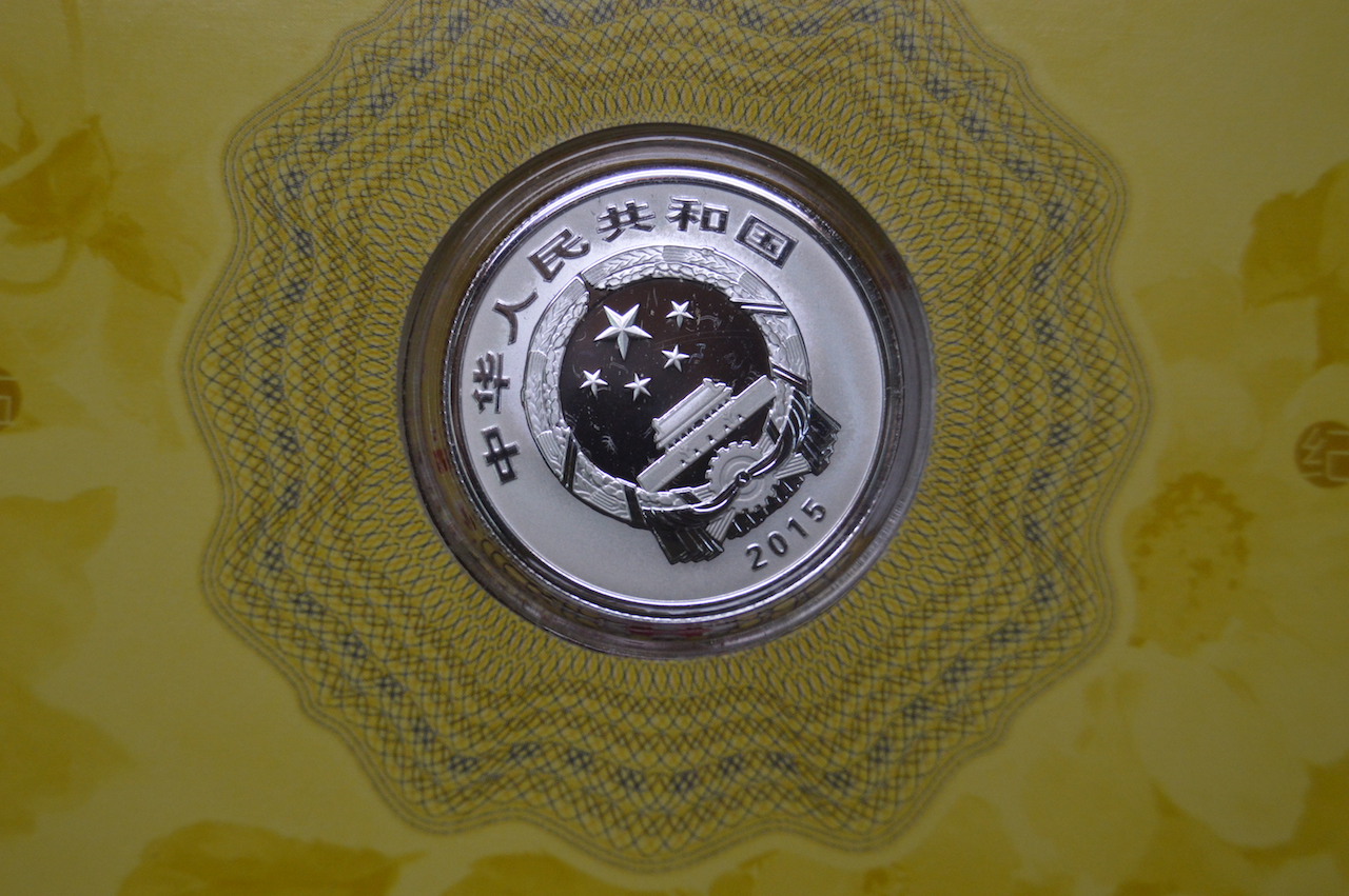 出一枚2015福字币,证册齐全[中国投资资讯网交