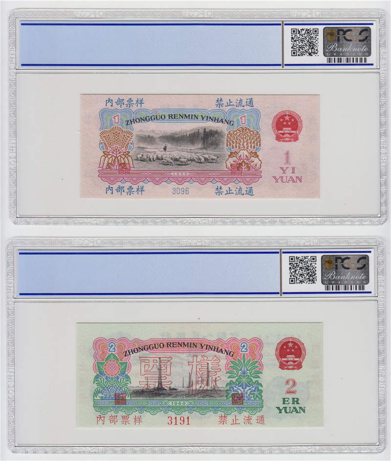 售 拖拉机票样、车工票样 各一张 PCGS67 OP