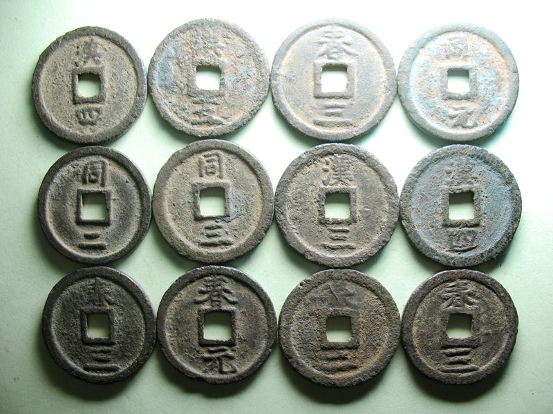 各种铁钱: 唐朝(南唐)、北宋和南宋铁钱[中国投