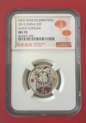 低售:NGC 2015 贺岁福字币吉祥标语008