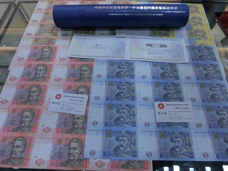 批发:乌克兰.中乌建交20周年连体钞.各种规格[