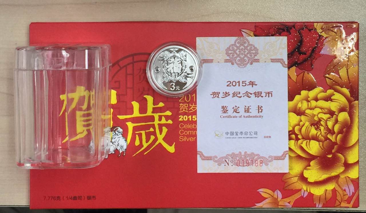 出:收藏2015福字币1枚,好号带册送塑桶[中国投
