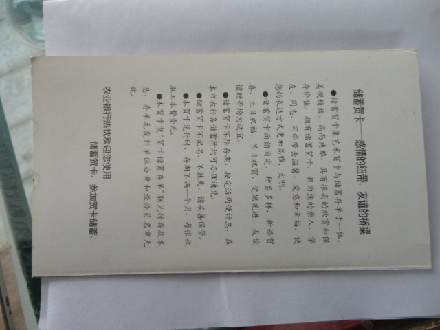 辽宁发行农行储蓄卡存单200元和500元[中国投