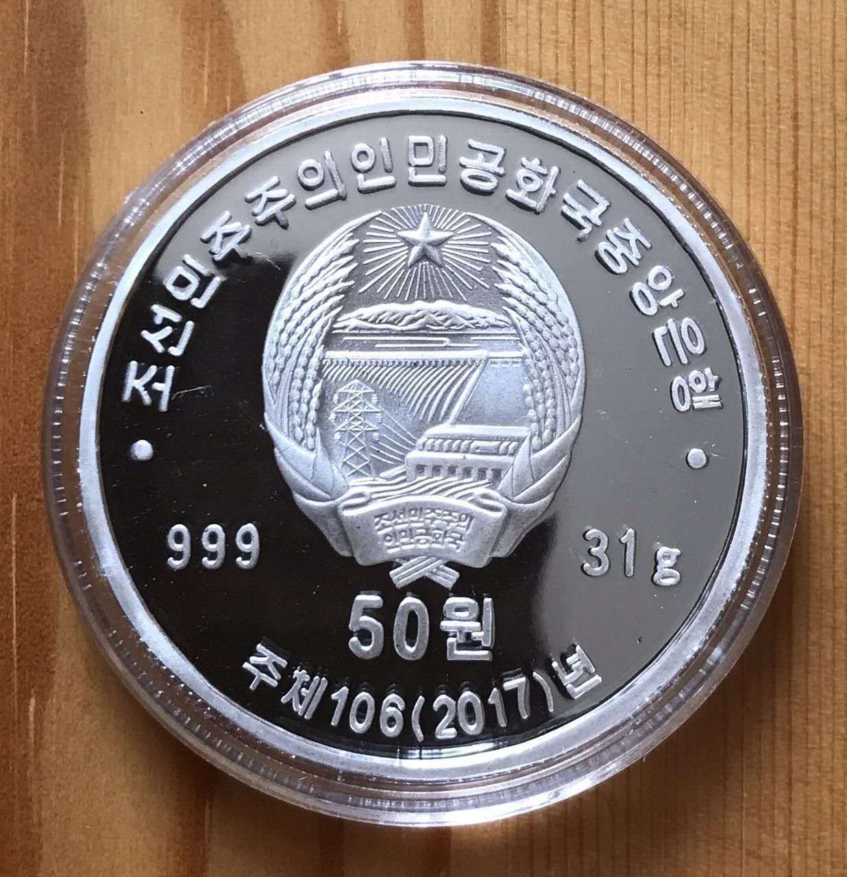 [原创]朝鲜实施12年义务教育纪念银币[中国投资