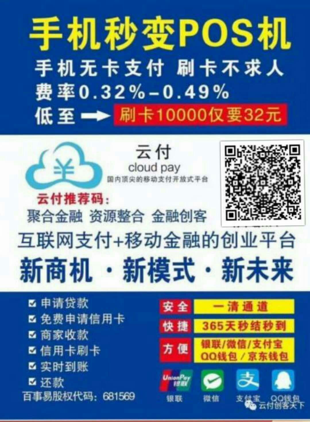 云付,一款赚钱的手机pos机[中国投资资讯网交