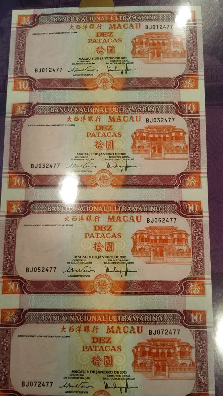 ~岀澳门双错四连体钞2本!~[中国投资资讯网交