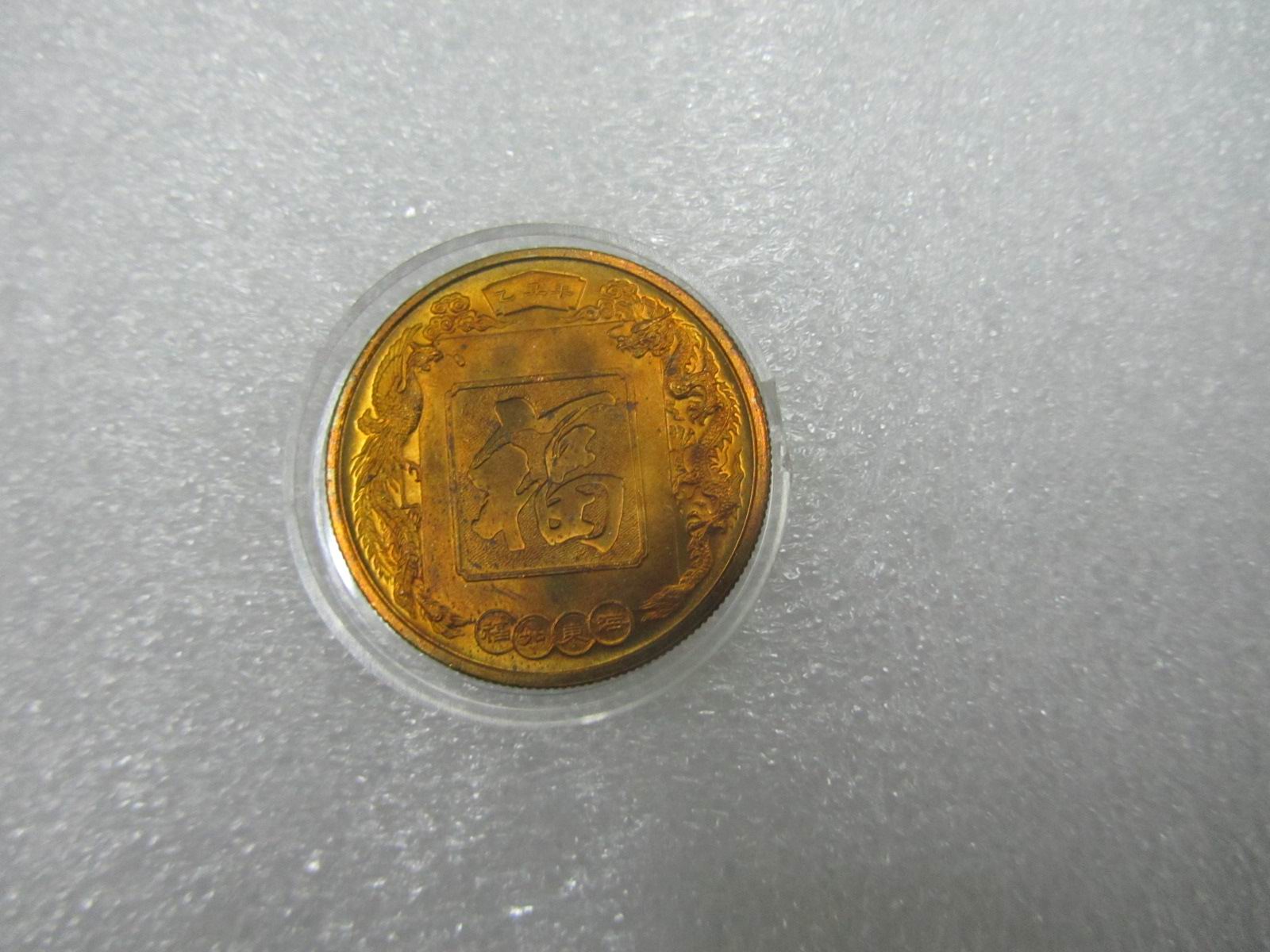 财神,生肖兔和蛇3枚铜章打包出售 [中国投资资