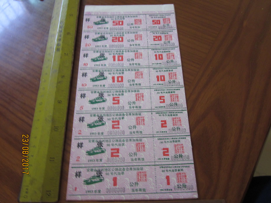 【93年公路战备加油站90号汽油和0号柴油票】