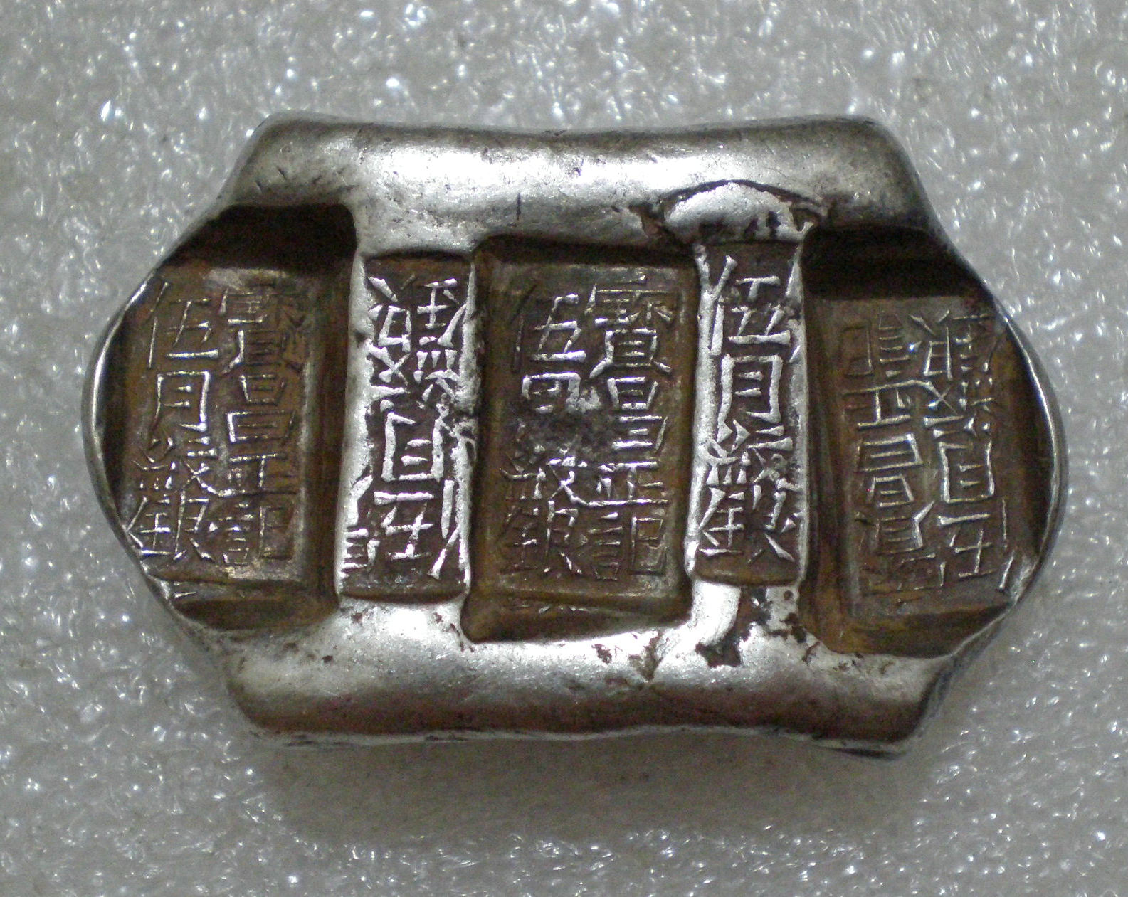 云南牌坊银锭 宝昌正记 伍月纹银(双梁伍月纹银