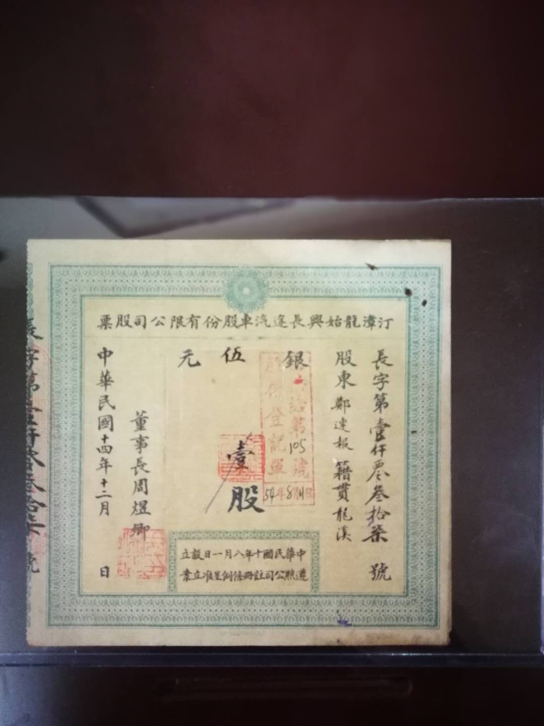 民国汀漳龙始兴长途汽车股份有限公司股票[中