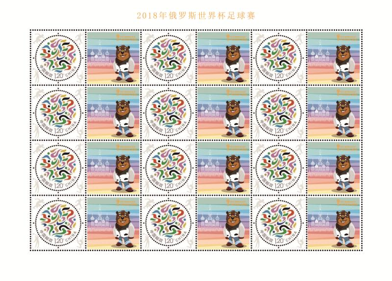 《2018年俄罗斯世界杯足球赛》个性化邮票6月