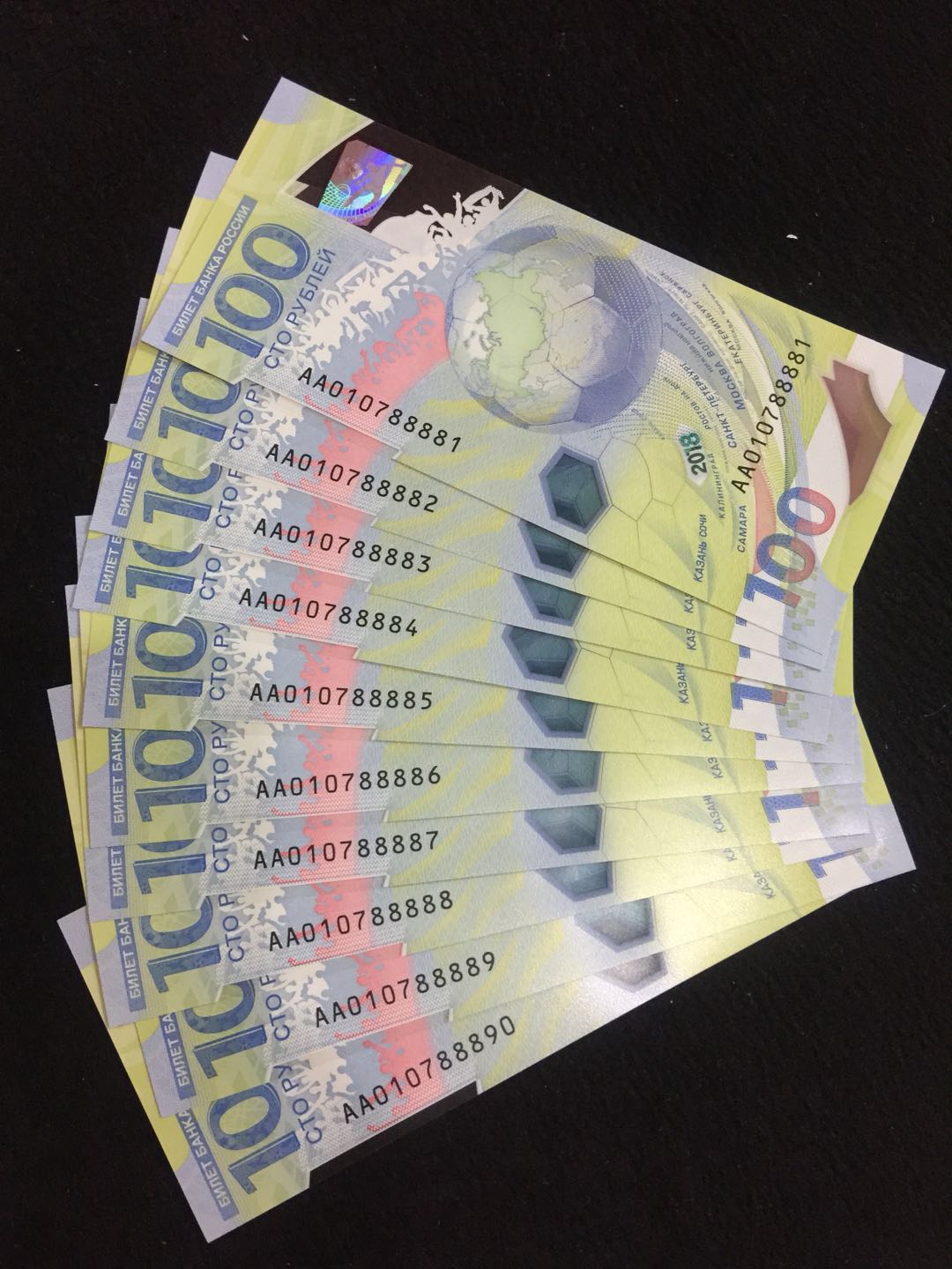 售2018世界杯纪念钞标十一组,无4,老虎号8888