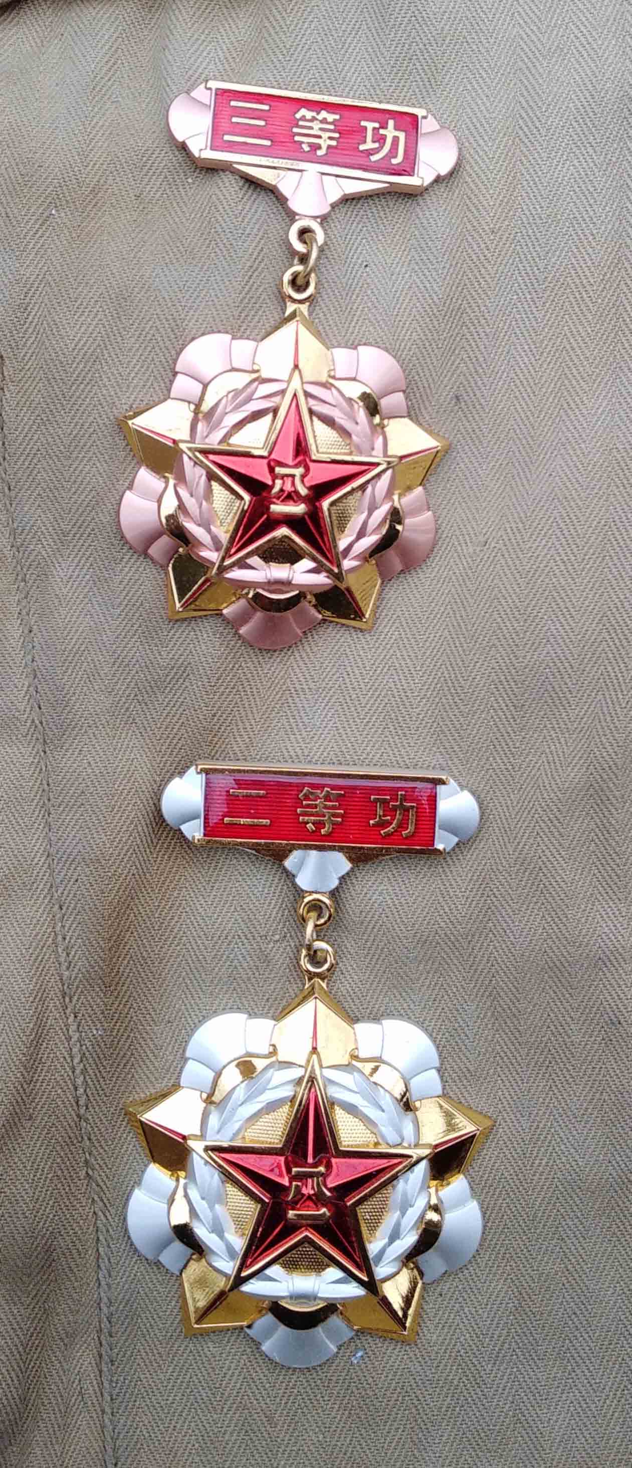 现役中国人民解放军二,三等功奖章各一枚