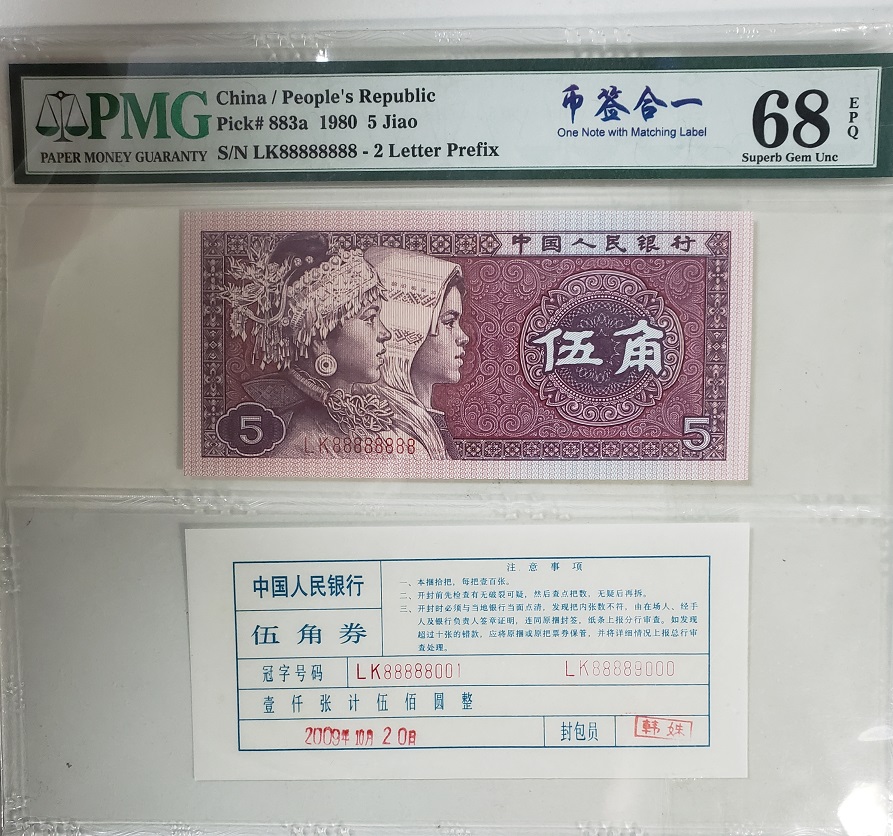1980年5角纸币值多少钱?单张报价35800元,谁有本事找到?