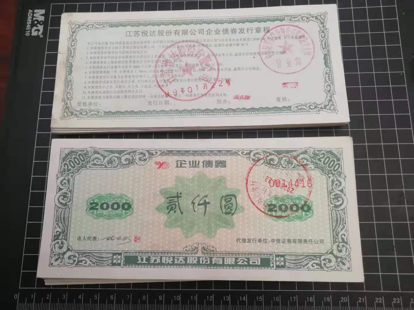 上市公司,江苏悦达债券100张