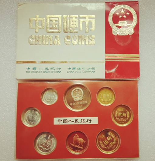 出售发行量稀少1982年精制长城币一套及其他硬币-摸鱼集藏