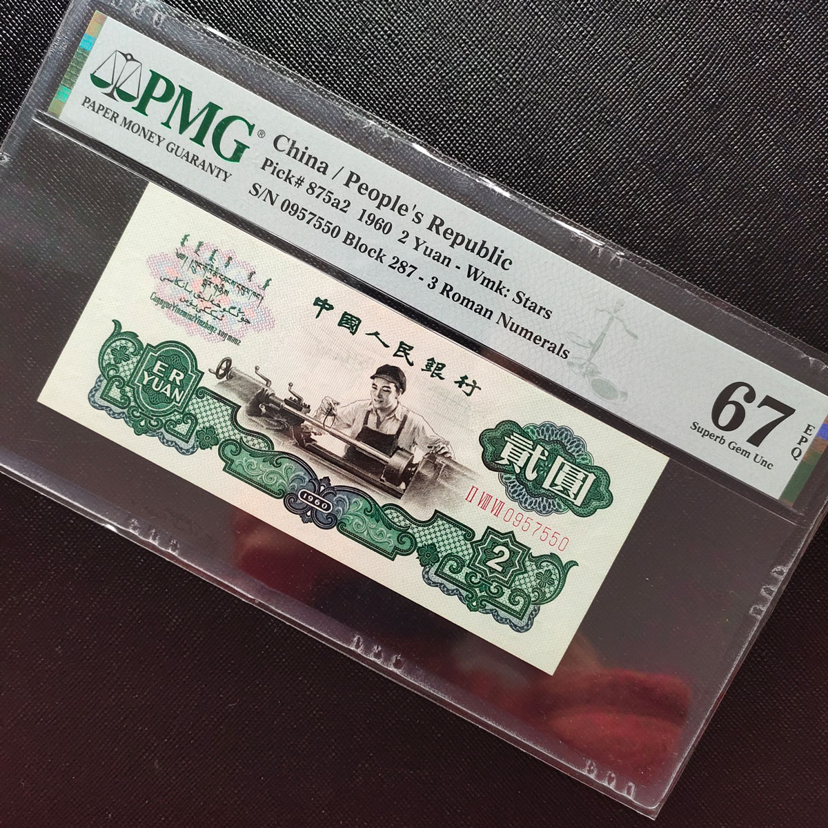 1960年2元纸币值多少钱？车工2元纸币价值2900元，你也可能找到！